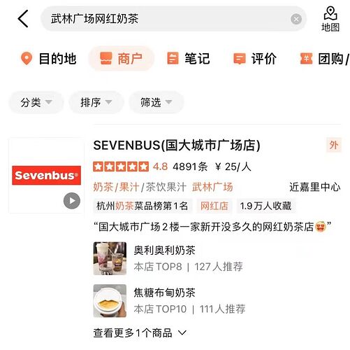 (b) 大众点评App搜索结果示例